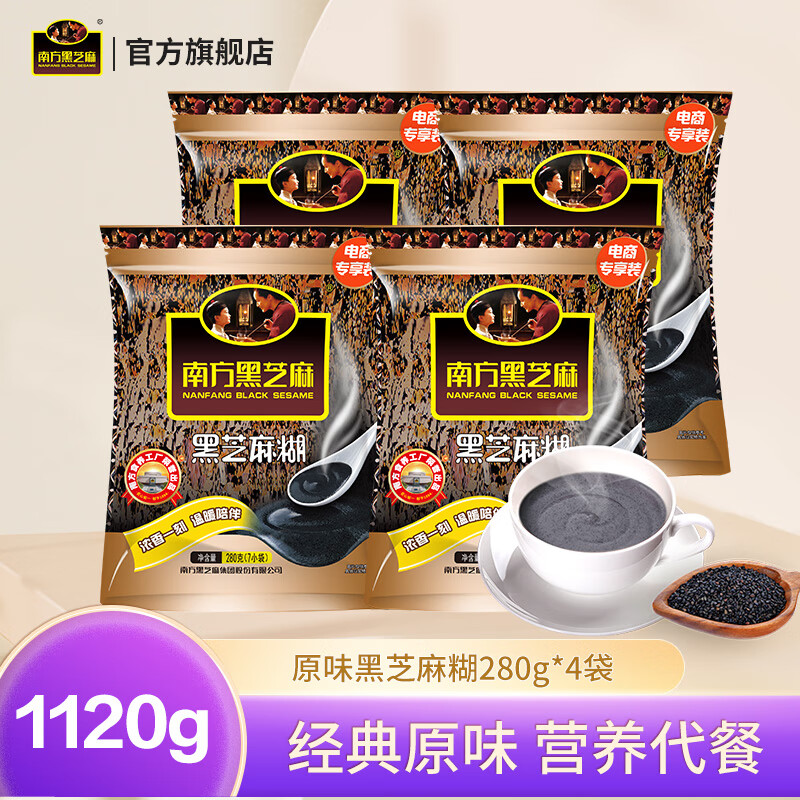 【旗舰店】南方黑芝麻 经典原味黑芝麻糊 280g*4袋装