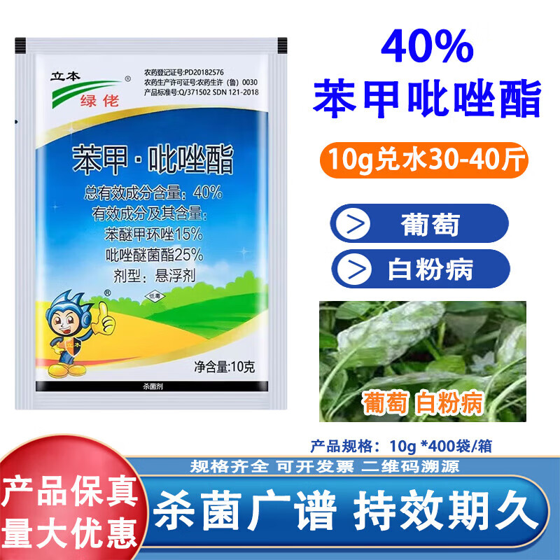立本40%苯甲吡唑酯 葡萄白粉病炭疽病叶斑病黑星病锈病农药杀菌剂 10g