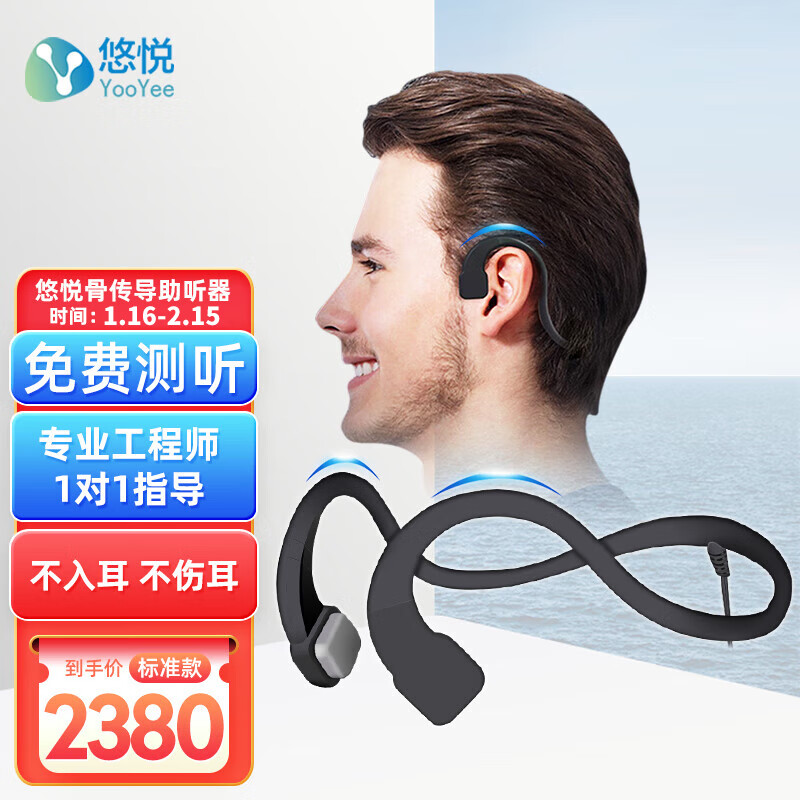 悠悦骨传导助听器老人耳聋耳背专用重度可用可充电年轻人无线免调试声音放大器耳机 骨传导助听器-通用型版本