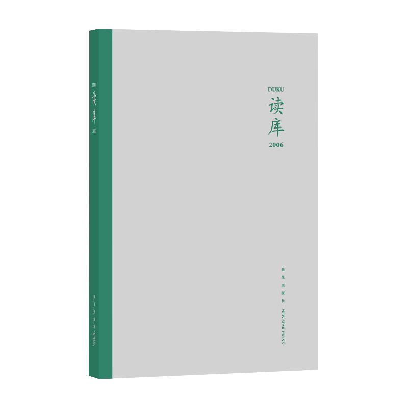 读库(2006)