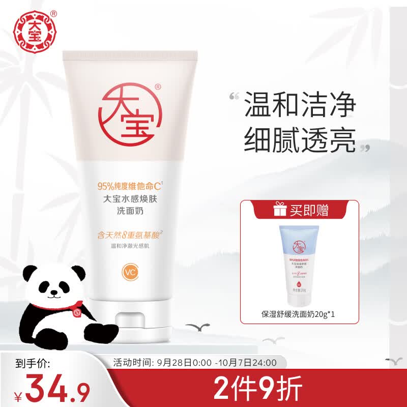 大宝水感焕肤洗面奶140g 氨基酸洁面 焕亮美白 男女敏感肌护肤品属于什么档次？
