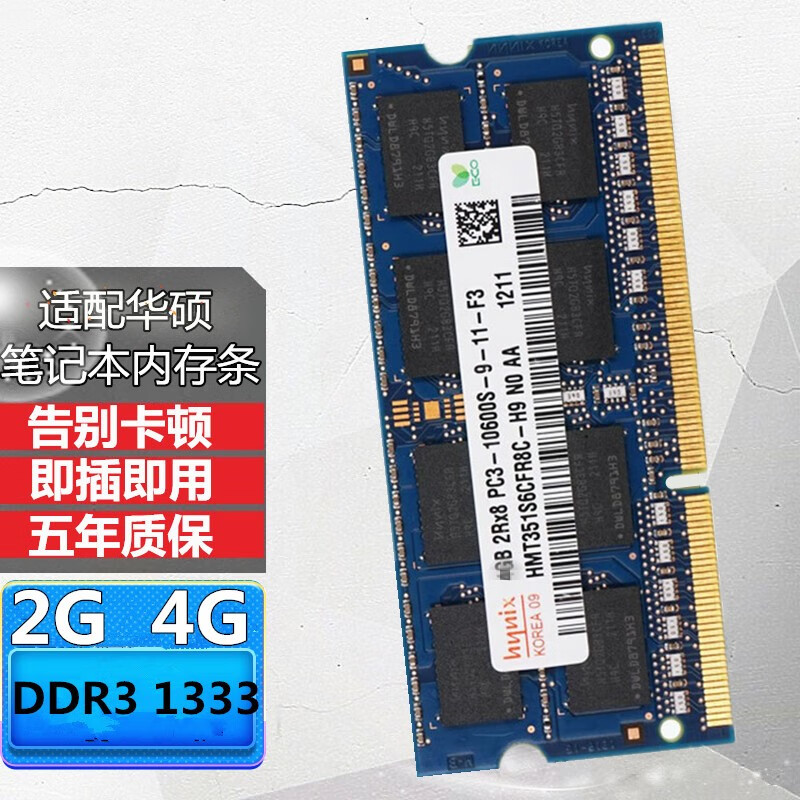 适用 华硕 k42j k52j a42j a43s hlhc笔记本ddr3 1333 4g内存条2g 2g