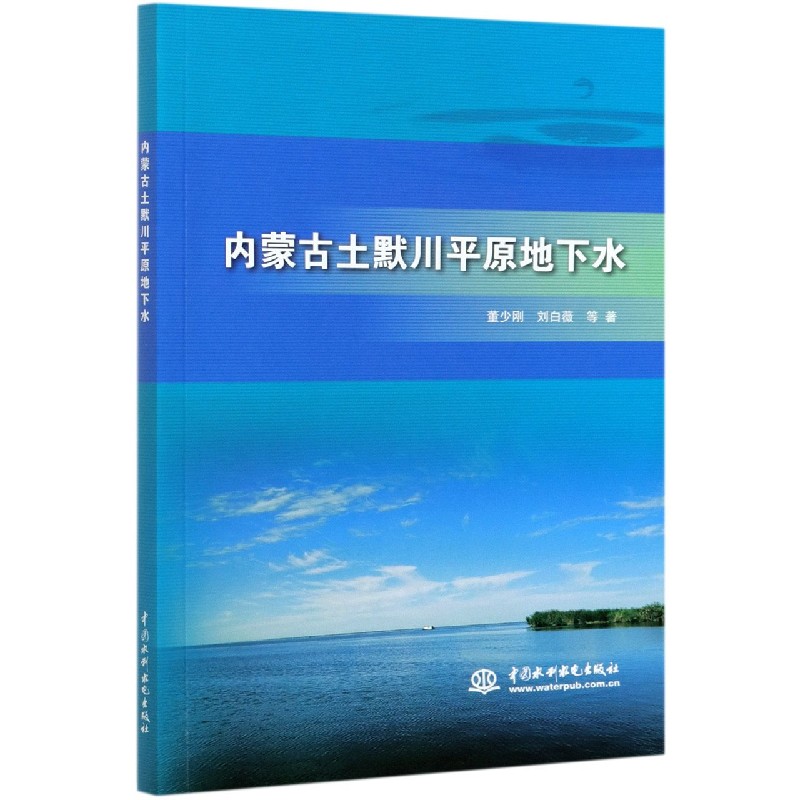 内蒙古土默川平原地下水