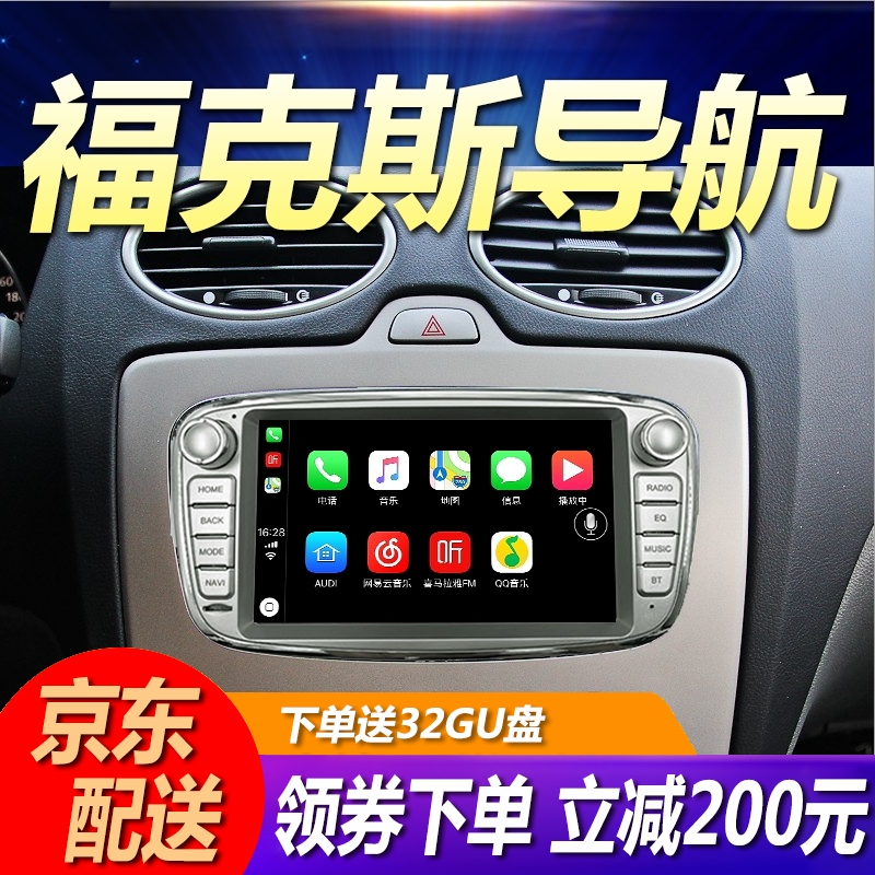 威向06 07 08 09 10 11 13款经典福克斯蒙迪欧致胜麦柯斯实体按键中控