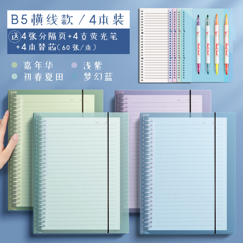 b5活页本可拆卸网格笔记本子厚软壳26孔考研b5可拆替芯活页纸环扣外壳