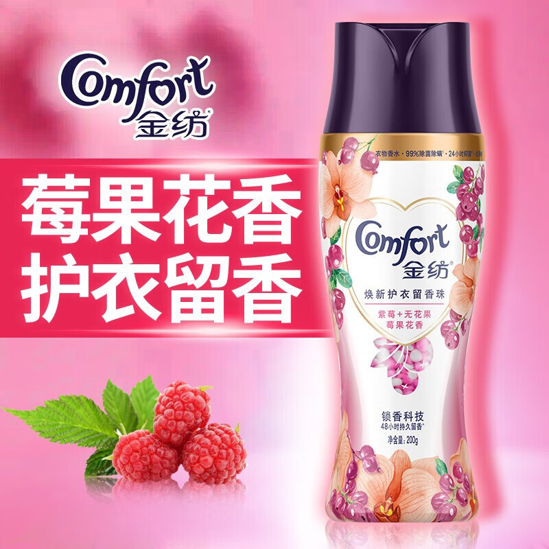 柔顺剂洗衣护色留香杀菌除螨衣物香氛凝珠颗粒 莓果花香(紫莓 无花果)