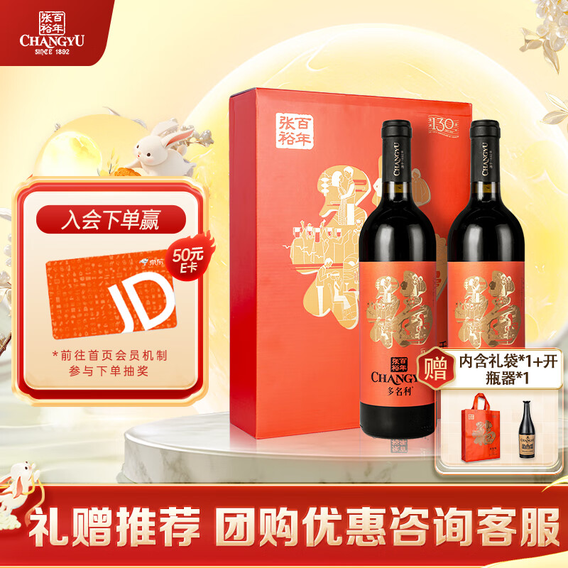 张裕多名利福礼盒赤霞珠干红葡萄酒礼盒赠开瓶器红酒伴手礼中秋礼品