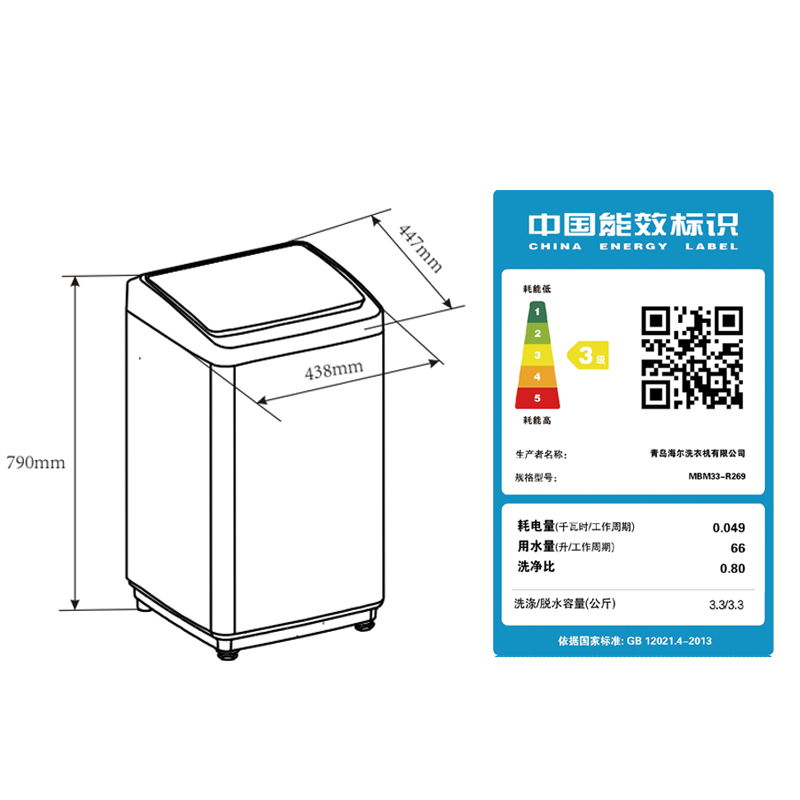 海尔(Haier) 免清洗 3.3公斤波轮洗衣机全自动 迷你洗衣机小 儿童婴儿洗衣机 高温烫洗MBM33-R269