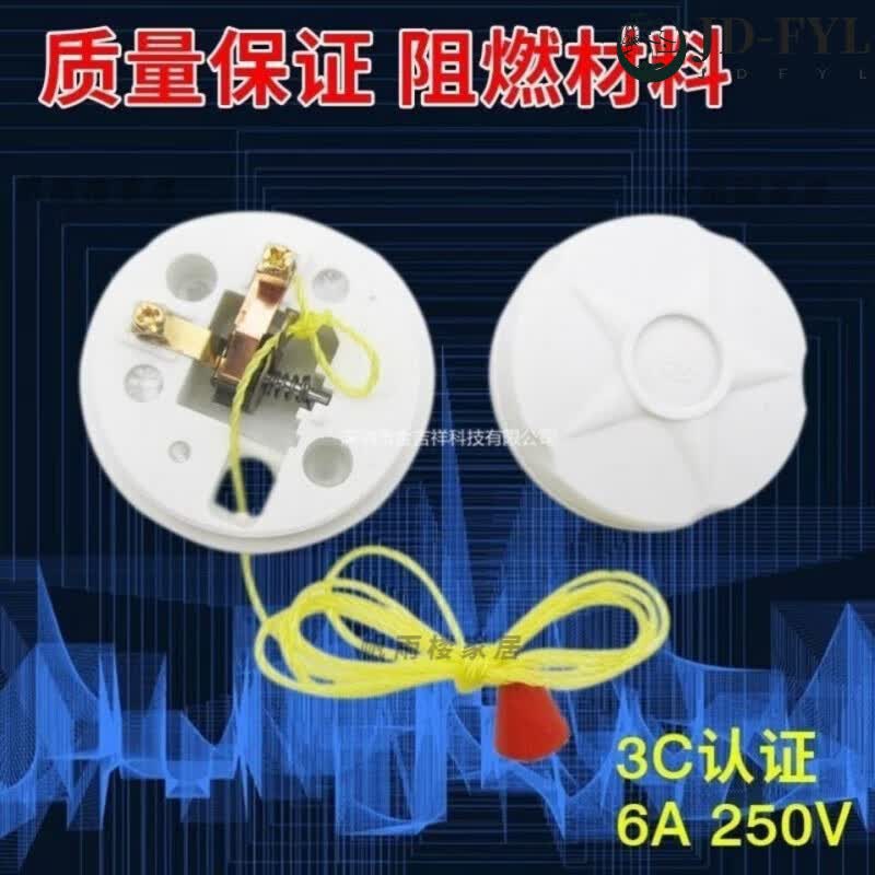 妙普乐老式风扇绳子拉线式明装拉绳开关吊扇灯座式扇阻燃灯口柱排风扇