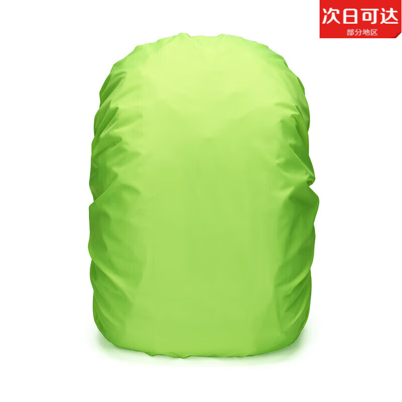TULX防雨罩30升-80L登山包防水套防尘罩带收纳防水袋多颜色背包雨罩 荧光绿色 25升+收纳袋+一字加固