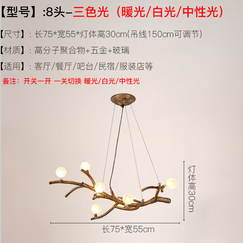 櫻姬北歐客廳創(chuàng)意個(gè)性餐廳燈民宿茶室裝飾樹枝復(fù)古日式風(fēng)吊燈 8頭+3瓦led（配三色光）