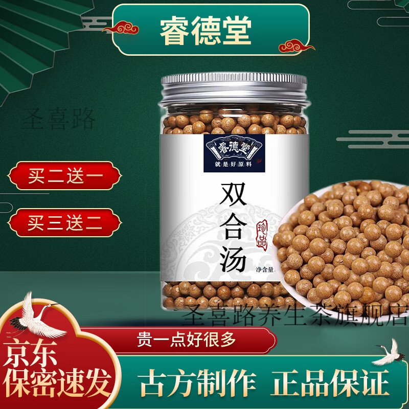 睿德堂 双合汤 双合汤丸 传统工艺 【jd速发】150g 双合汤1瓶