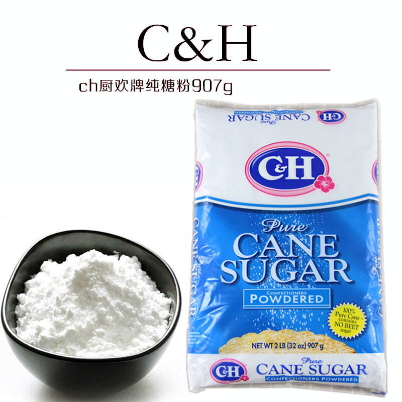 美国厨欢烘焙用糖粉翻糖霜蛋糕原料C&H Powdered Pure Cane Sugar Confectioners Sugar白糖粉