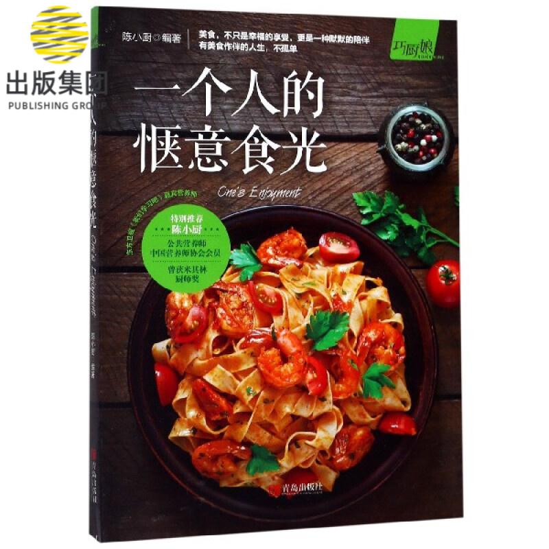 一个人的惬意食光
