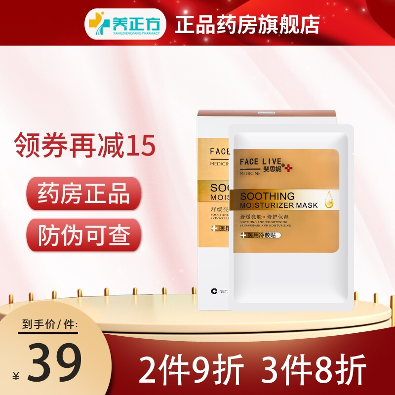 facelive斐思妮医用冷敷贴械字号冷敷理疗贴jf 黄膜5贴