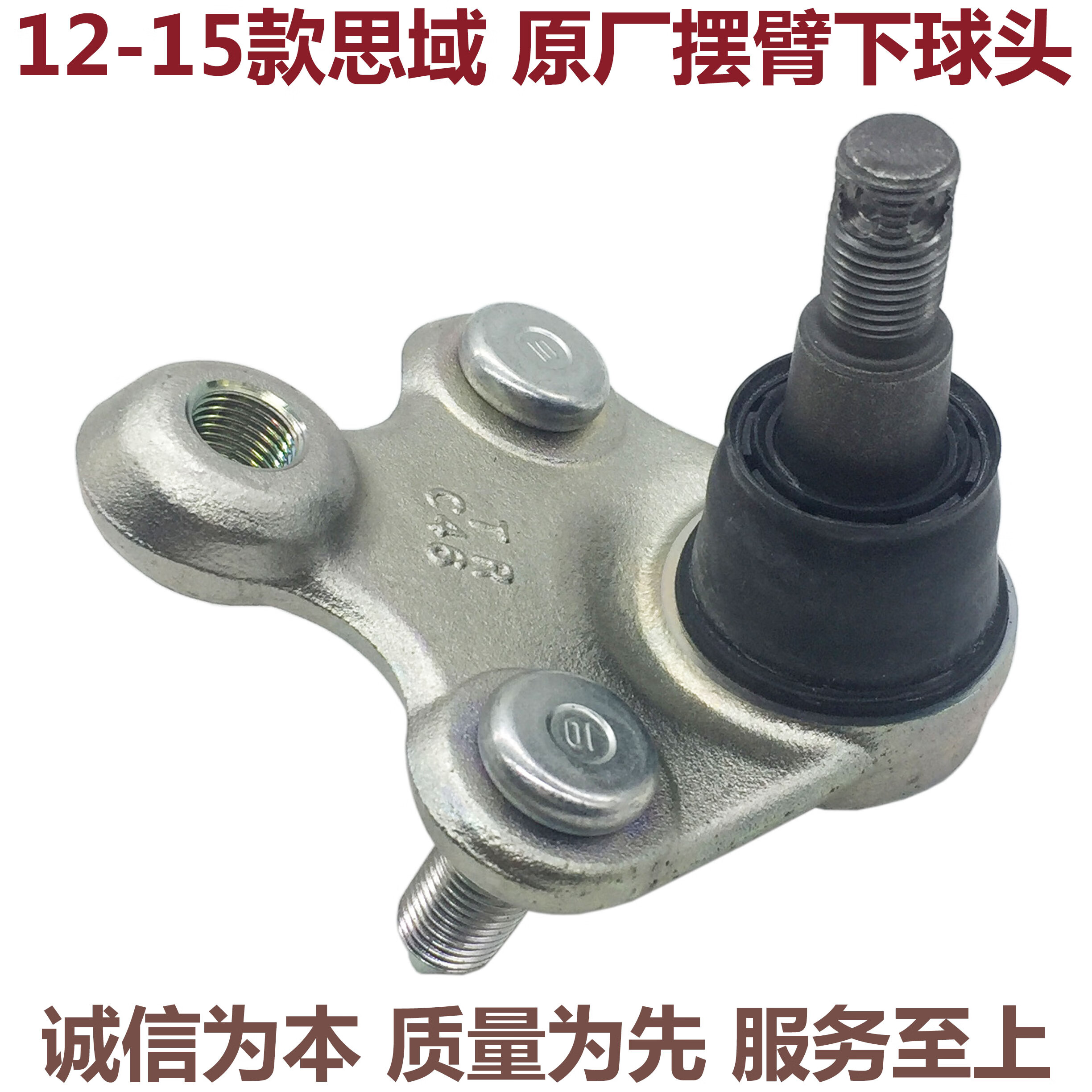 5代下球头下悬挂球头下摆臂球头12-15款 12-15款思域 下球头 原厂