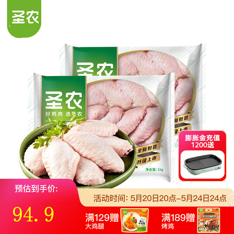 圣农鸡翅中鸡胸肉生鲜冷冻轻食餐食品火锅食材 两种规格包装随机发货  鸡翅中1kg*2袋