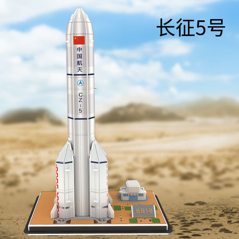 muyin)地球仪航天3d立体拼图飞机火箭拼装模型儿童玩具手工1 长征五号
