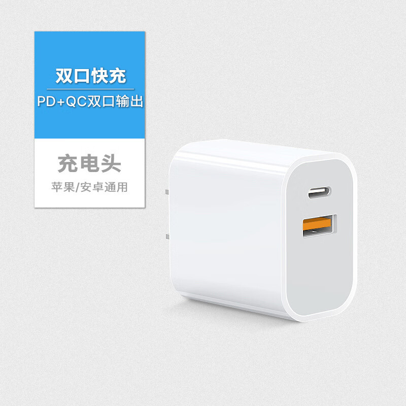 乔鸟PD20W充电器适用iphone13苹果12安卓QC3.0快充电头pd 快充头 PD20W双口快充头