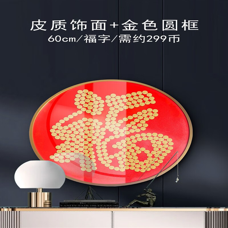 福字60厘米约需备299 轻奢款-拉丝钛金色铝合金框皮质