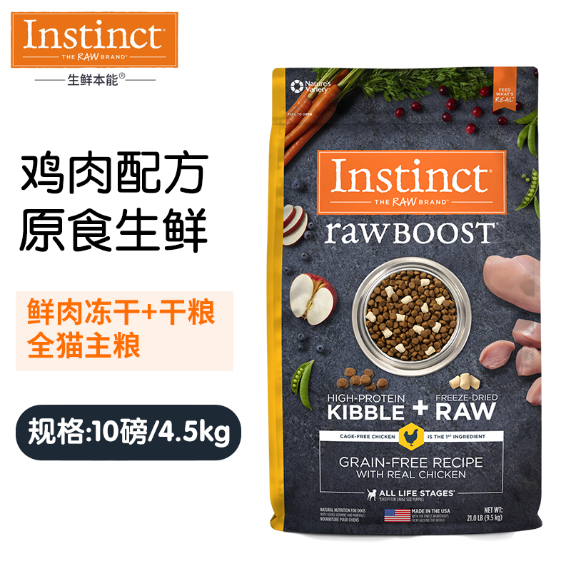 instinct生鲜本能原食生鲜 鸡肉 全猫粮【双拼粮】10磅/4.5kg
