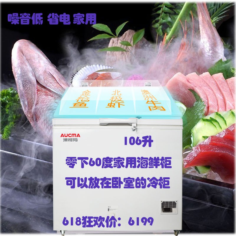 澳柯玛(aucma)零下60度106升dw-60w106低温商用家用冷柜冰柜海鲜柜