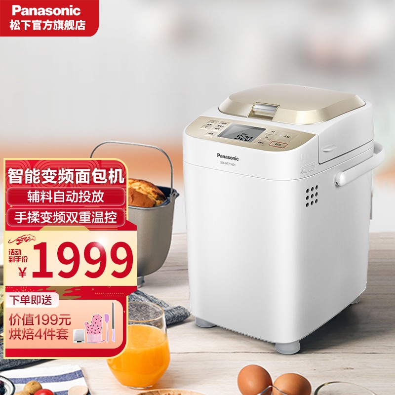 松下（Panasonic）面包机经典款多功烤面包机全自动变频自动投放35个菜单SD-WTP1001 白色