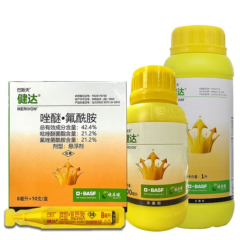 巴斯夫健达氟唑菌酰胺吡唑醚菌酯农药杀菌剂白粉病灰霉病 100ml