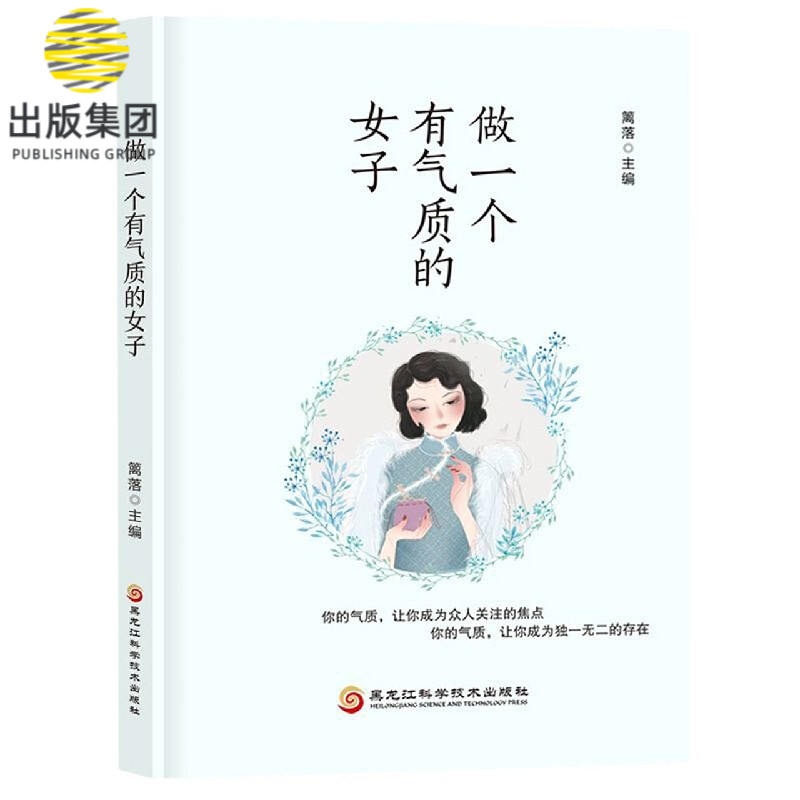 做一个有气质的女子