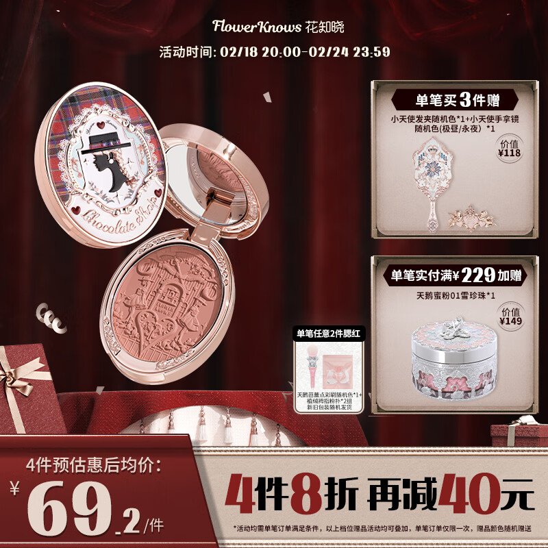 花知晓 巧克力商店浮雕腮红胭脂奶茶色秋冬氛围腮红送女友礼物学生 03格纹花呢