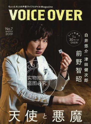 现货 进口日文 声优 VOICE OVER NO.7 ちょっと大人の声優ライフスタイルMa