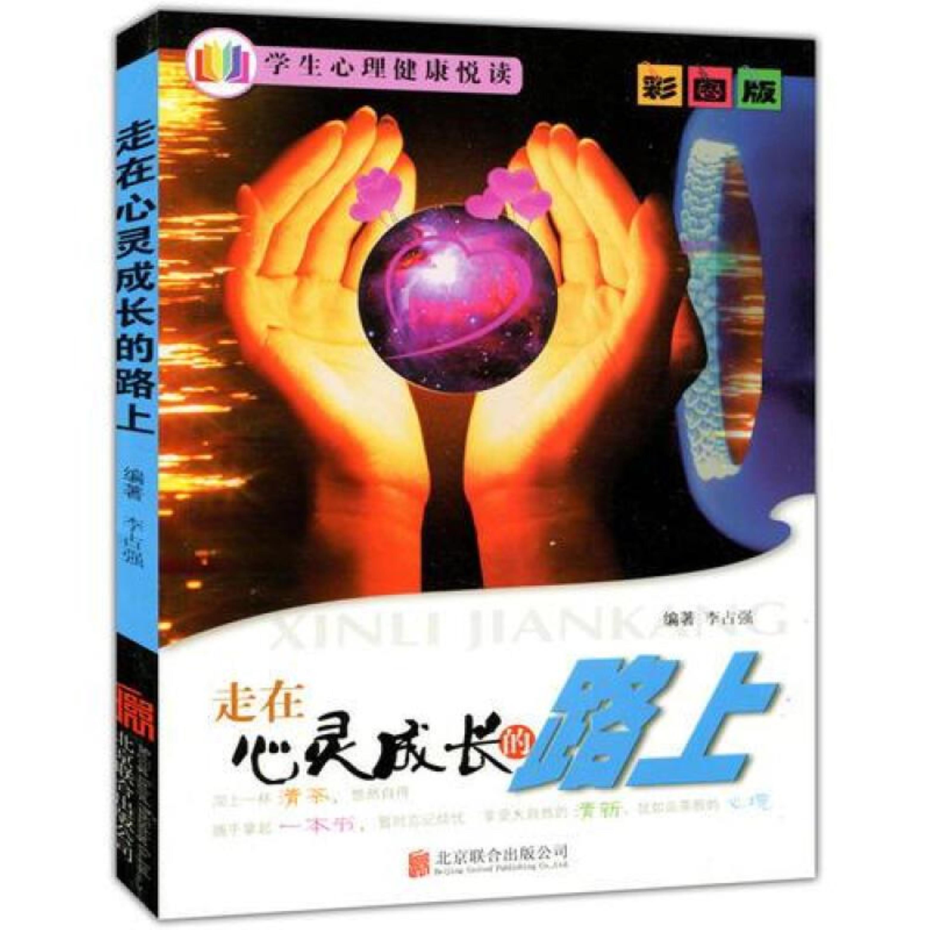 学生心理健康悦读