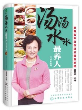 汤汤水水养人全彩环保版 顾奎琴