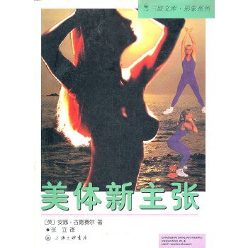美体新主张【正版】