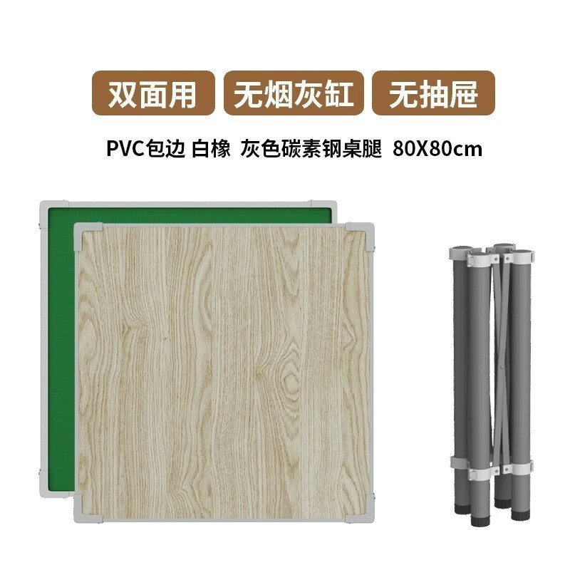 茵卡布家用折叠麻将桌手搓桌子面板简易方桌打牌台小型桌面便携式棋牌桌 80cm PVC包边【白橡面】