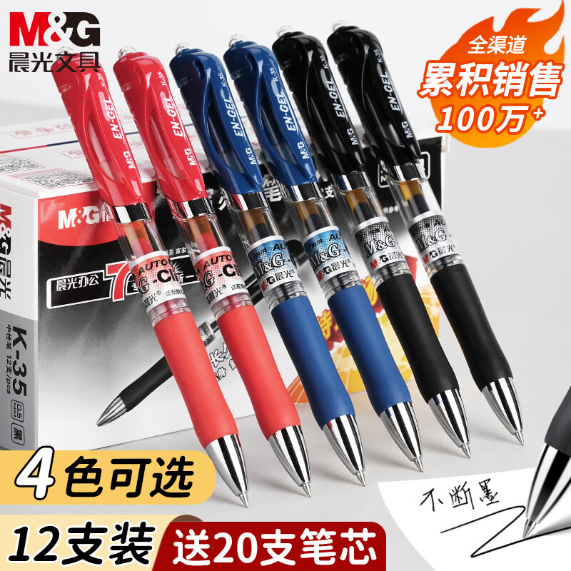晨光(M&G)中性笔k35按动中性笔水性签字黑笔0.5红笔老师专用圆珠笔水笔备考学生用刷题蓝笔碳素笔 【热卖】黑色12支盒装 0.5mm