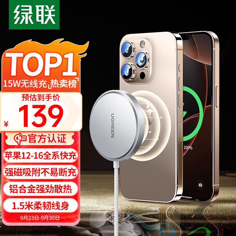 绿联（UGREEN）苹果无线充电器Qi2认证支持MagSafe磁吸快充真15W手机充电板iPhone16/15/14/13/12ProMax/PLUS耳机