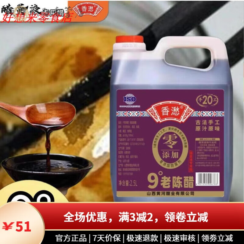 香老陳醋山西9.6度老陳醋香愁山西9度25年20年手工老陳醋醋蛋液 9.6度20年手工老陳醋2.5L