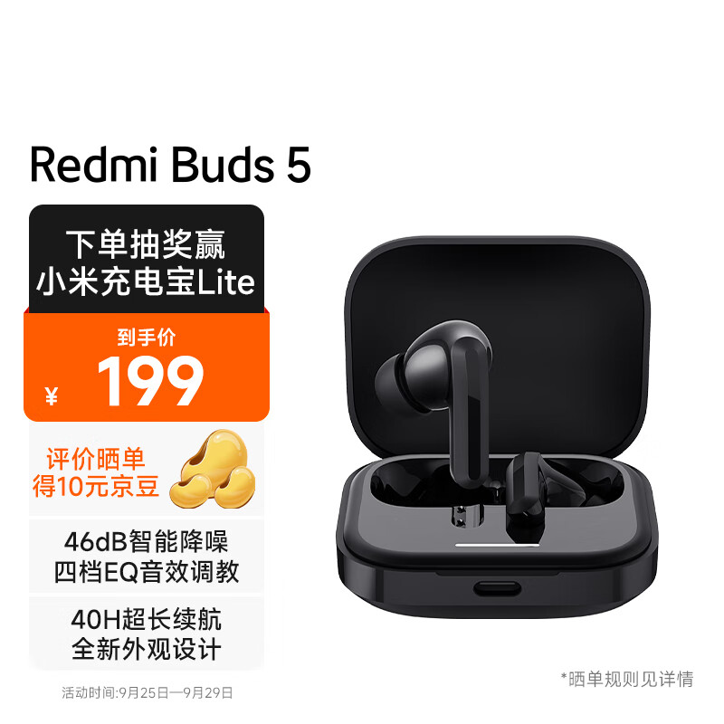 小米Redmi Buds 5 真无线蓝牙耳机 入耳式舒适佩戴 小米华为苹果手机通用(子夜黑)