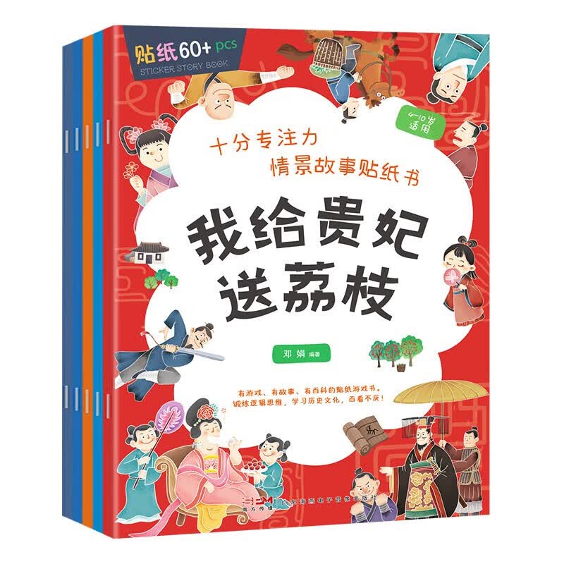 十分专注力情景故事贴纸书（全套5册）附加一本贴纸书 丰富内容可爱图画手工游戏贴纸书