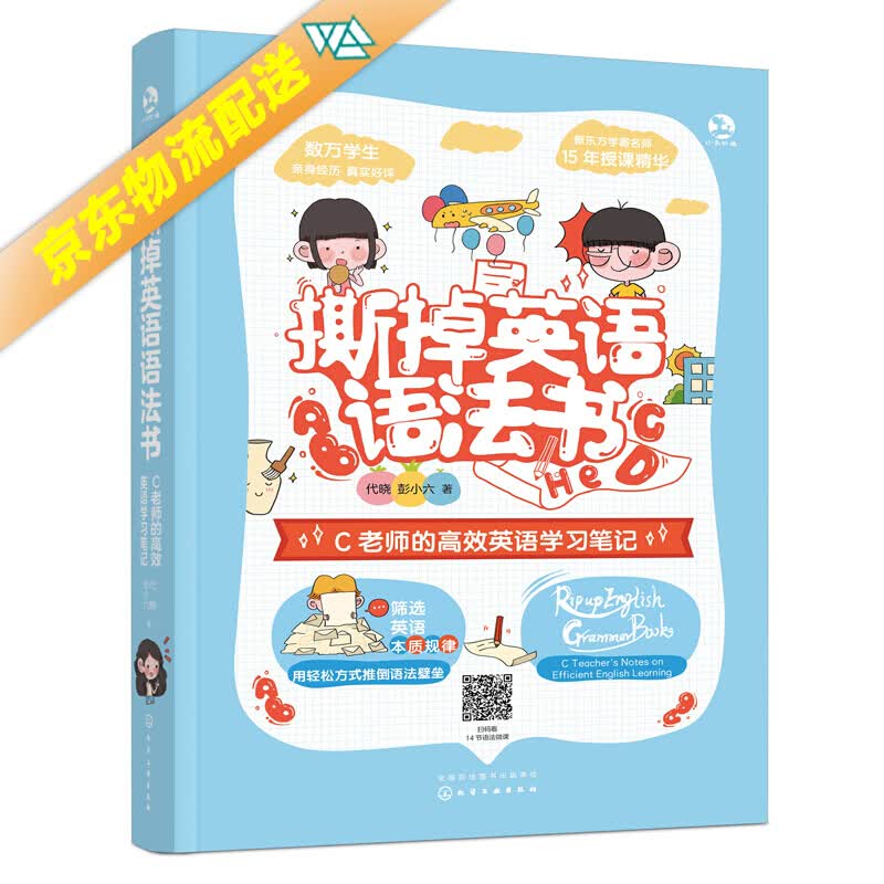 【自选】中小学英语学习系列 C老师的高效英语学习笔记