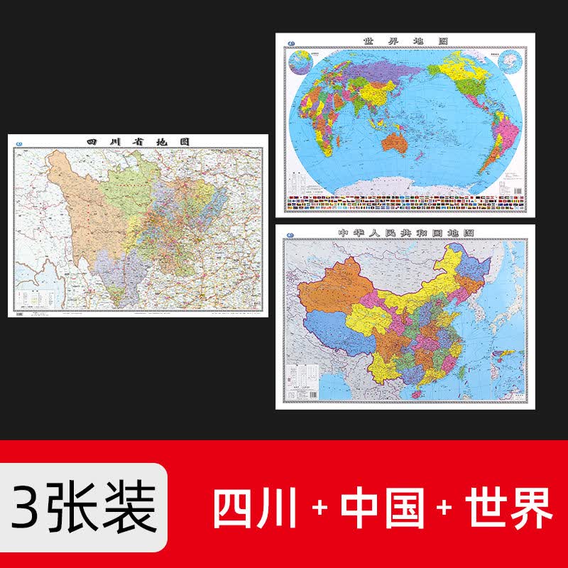 2022年四川省地图贴图款106CM家用客厅书房学生高清防水地图 中国+世界+四川