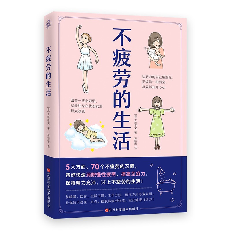 不疲劳的生活【快读慢活出品】