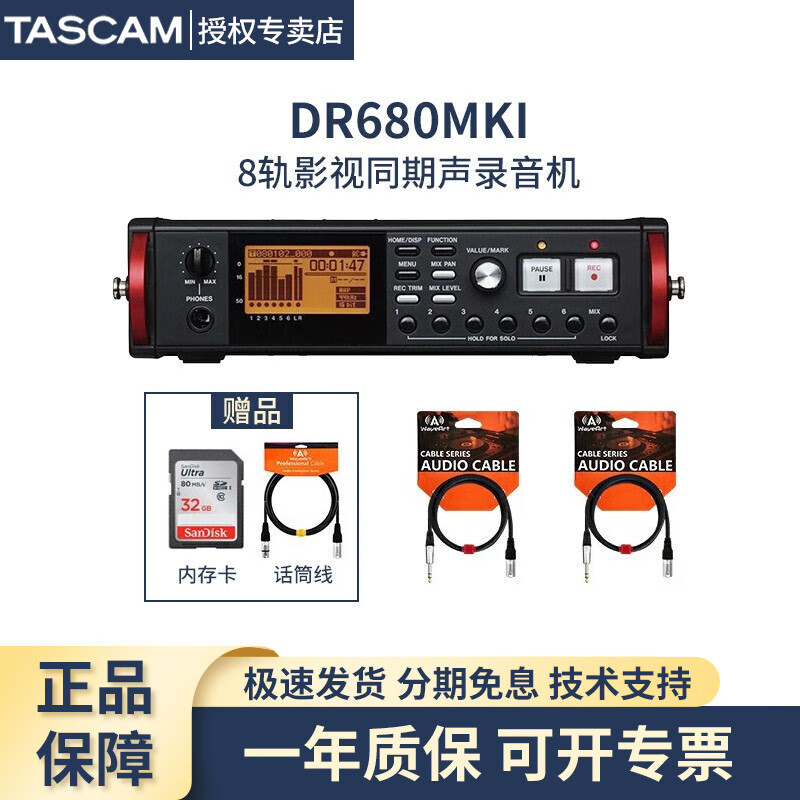 TASCAM DR-680 MKII 8轨录音机 微电影现场录音机 影视同期声录音 DR680MK2 DR680MKII调音台内录套装