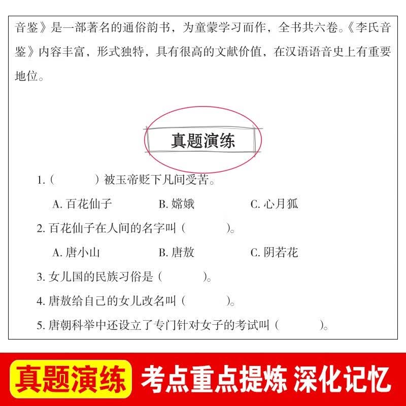 【推荐】镜花缘李汝珍小中学生课外书世界名著经典文学书籍青少年版小说书单6-9-12周岁-15岁外国文学名著少儿读物彩图 镜花缘【+考点手册】