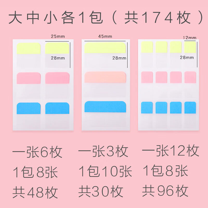 便利贴页码标签索引贴纸可爱笔记重点透明记号彩色指示荧光标记分 大