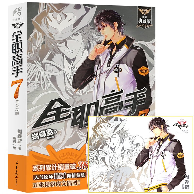 天闻角川 全职高手全册1-19册+巅峰荣