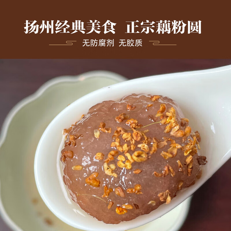 淘藕人正宗纯手工藕粉圆子藕圆藕粉丸子藕粉汤圆元宵扬州宝应特产 荠菜馅(300g/袋*2袋) 300g/袋(内含15个/袋)