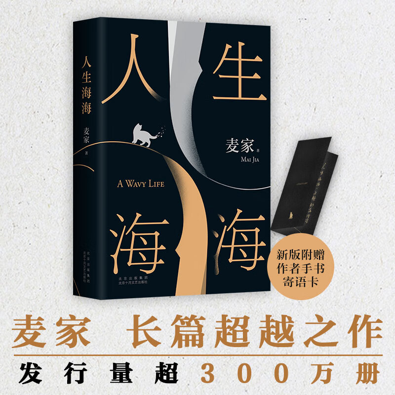 【2023新版 赠作者寄语卡】人生海海 麦家长篇 2023新版 至情之作 莫言 董卿盛赞 海海人生愈行愈开阔 中国当代小说 当当 正版书籍高性价比高么？