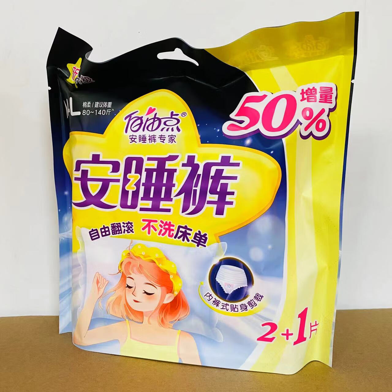 自由点安睡裤M-L 3片*8包裤型卫生巾弹力贴身防漏易穿易脱女性卫生裤 9包27片装